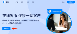 美洽客服系统如何高效集成至您的网站，实现客户服务升级？